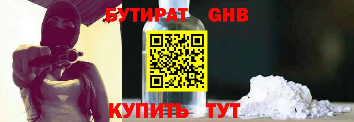 Бутират буратино  Вход с VPN  Грязи 