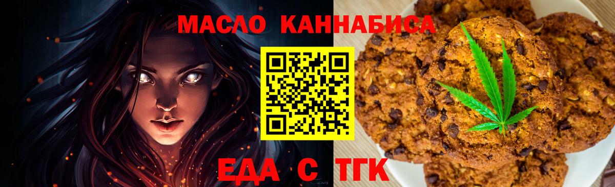 Печенье с ТГК марихуана  Вход с VPN  Грязи 