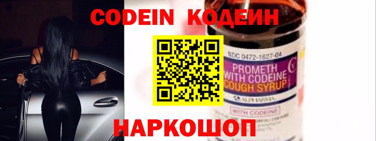 Кодеин напиток Lean (лин)  Codein напиток Lean (лин)  Грязи  Вход с VPN 