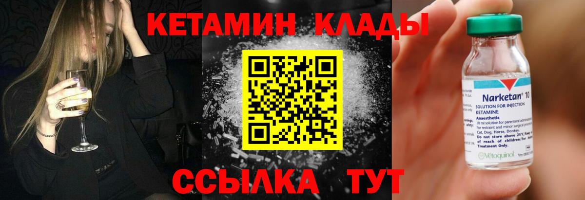 КЕТАМИН ketamine Грязи